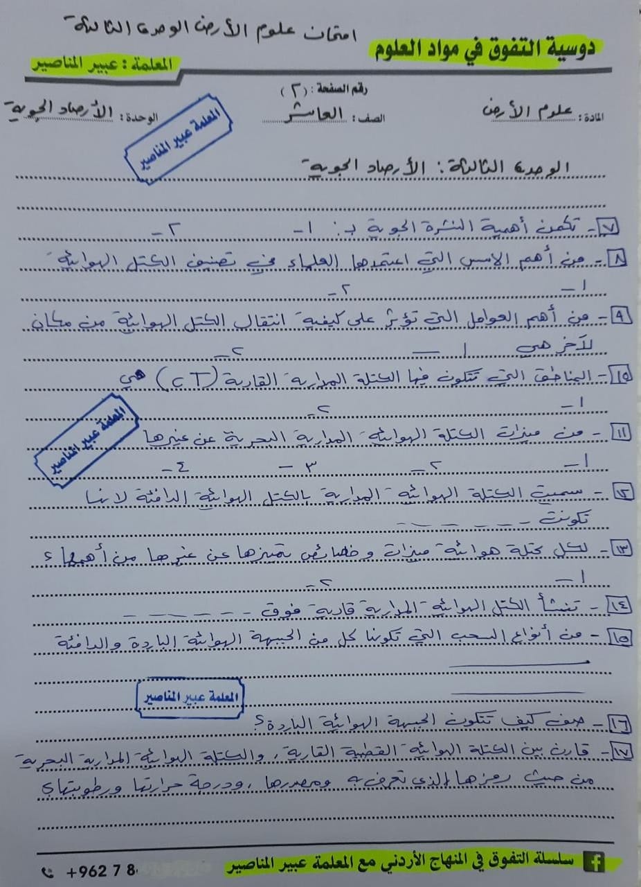 OTAyMTgx5 صور نموذج امتحان الشهر الاول لمادة علوم الارض للصف العاشر الفصل الثاني 2022